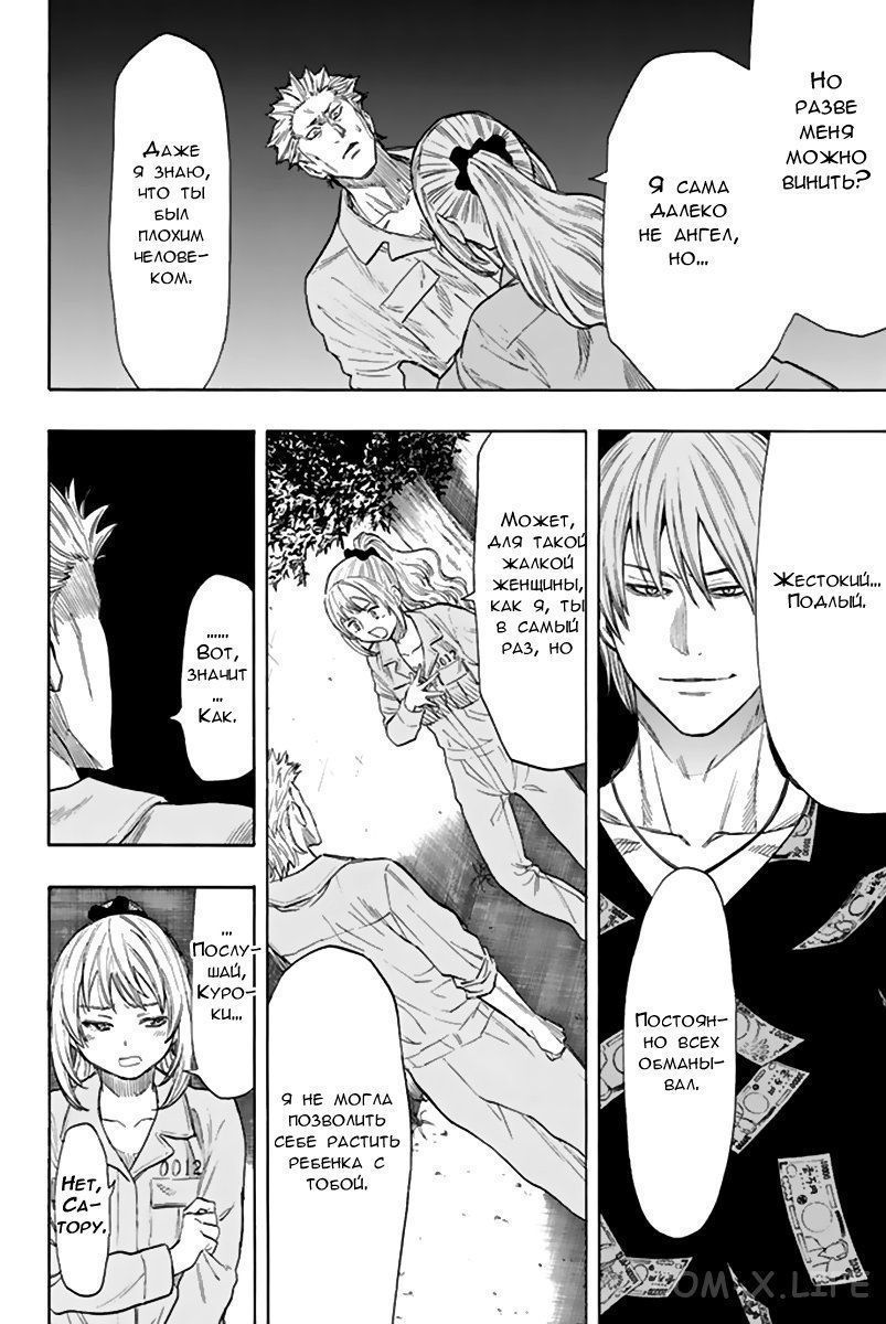 Read Игра друзей Manga Online