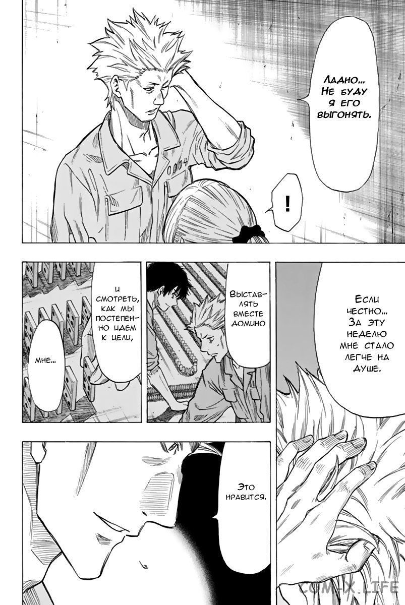 Read Игра друзей Manga Online