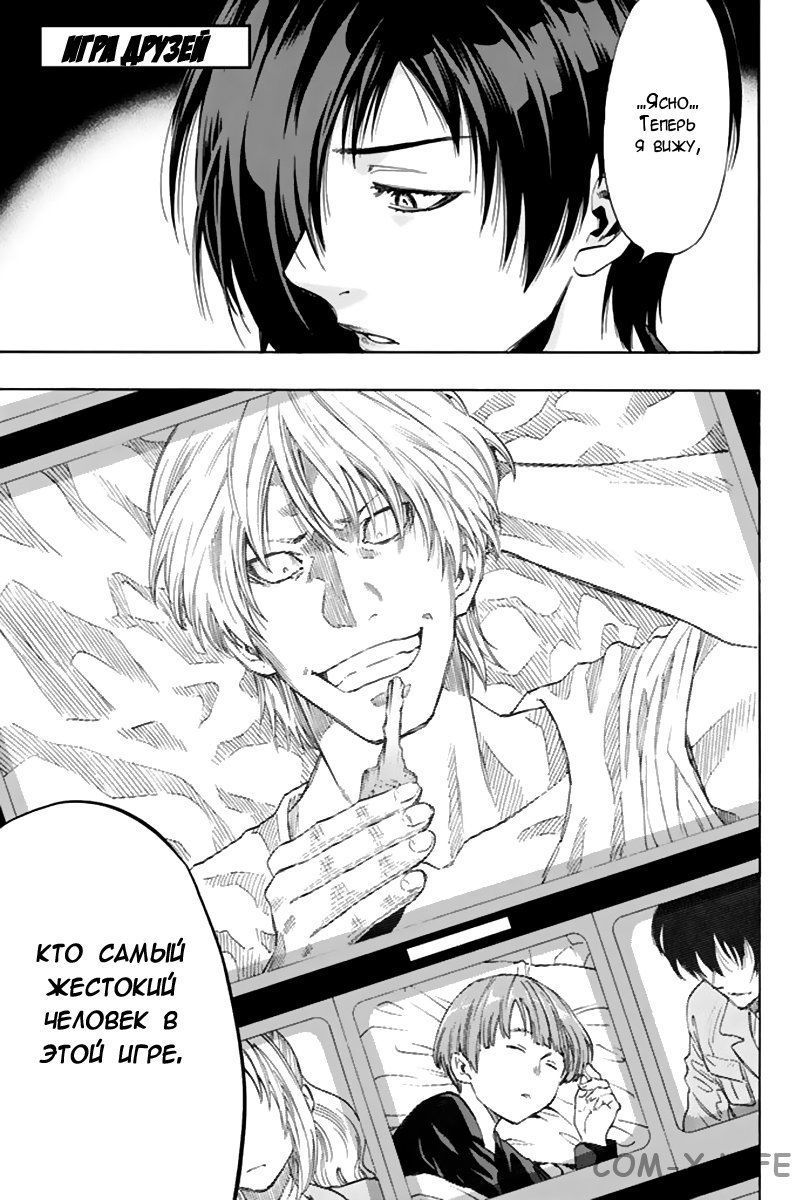 Read Игра друзей Manga Online