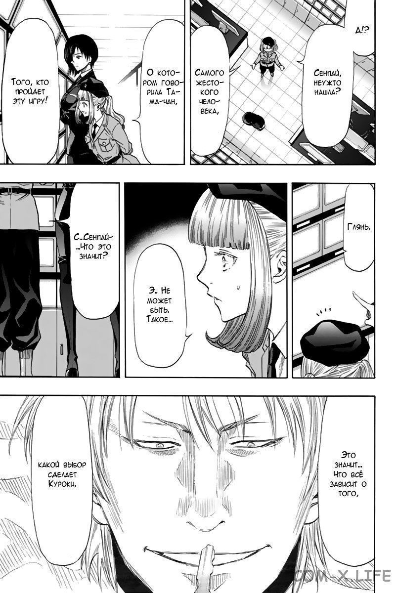 Read Игра друзей Manga Online