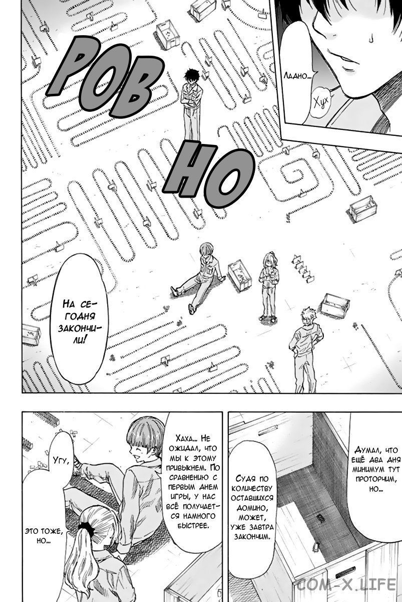 Read Игра друзей Manga Online