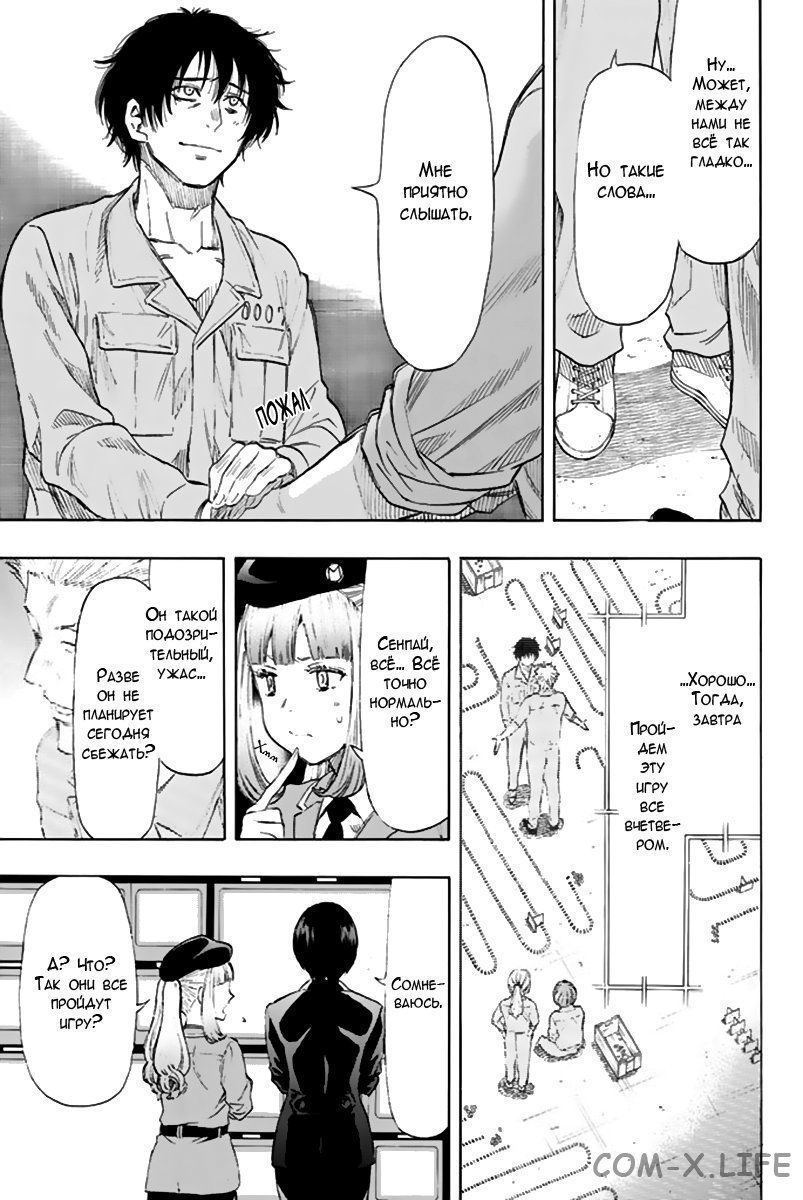 Read Игра друзей Manga Online
