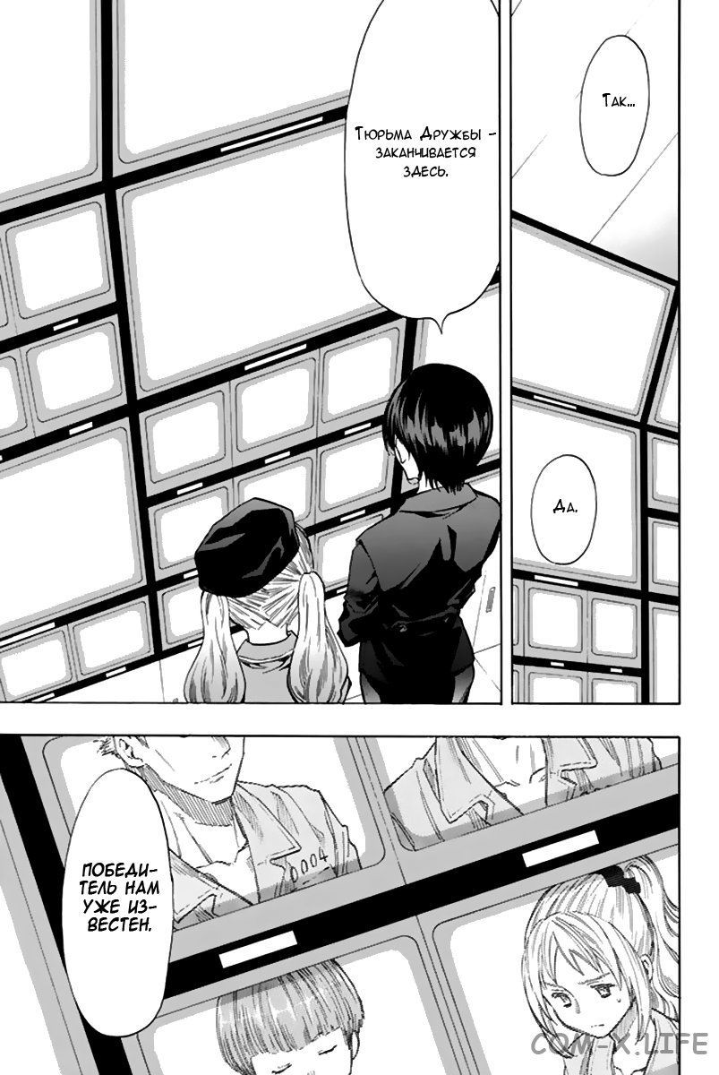 Read Игра друзей Manga Online