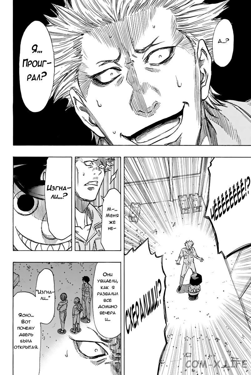 Read Игра друзей Manga Online