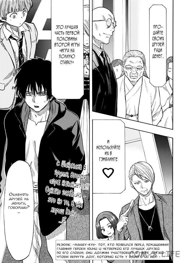 Read Игра друзей Manga Online