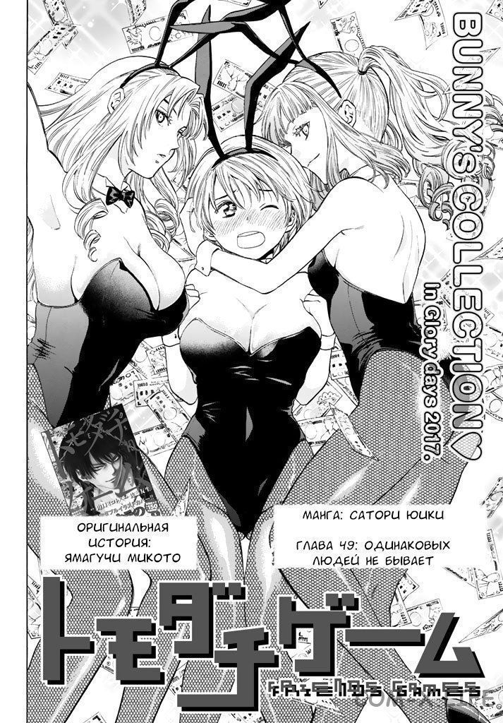 Read Игра друзей Manga Online