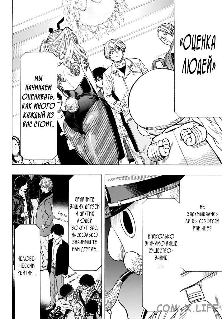 Read Игра друзей Manga Online