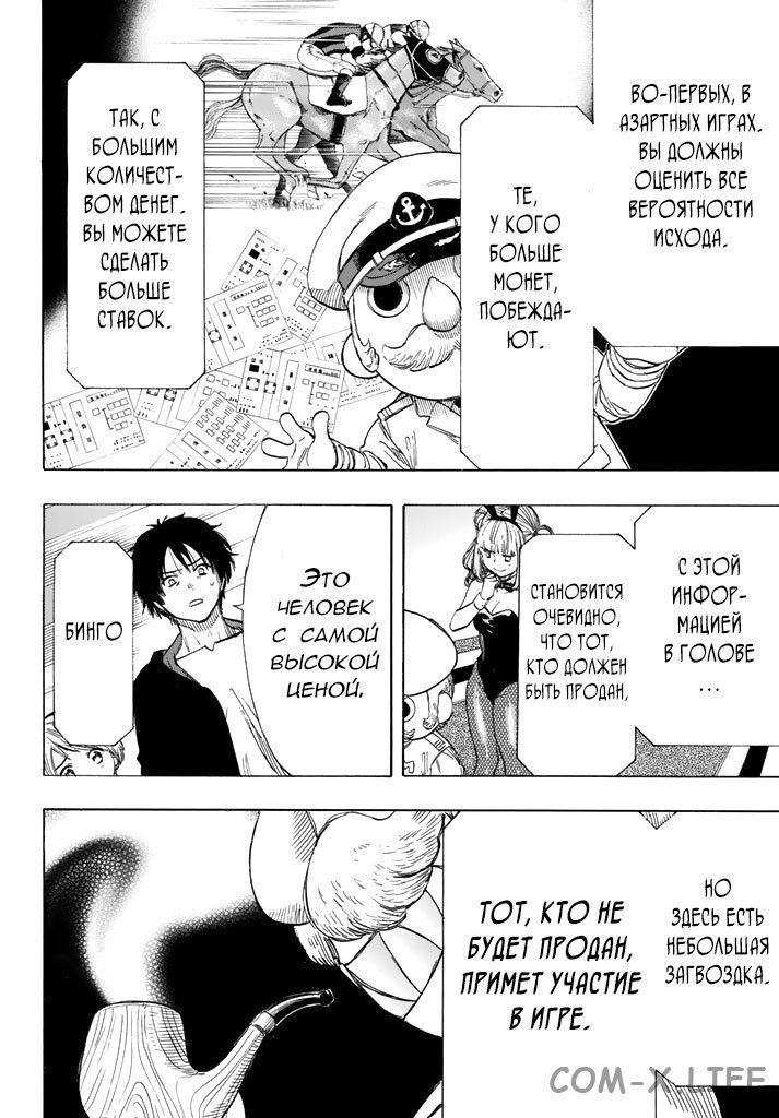 Read Игра друзей Manga Online
