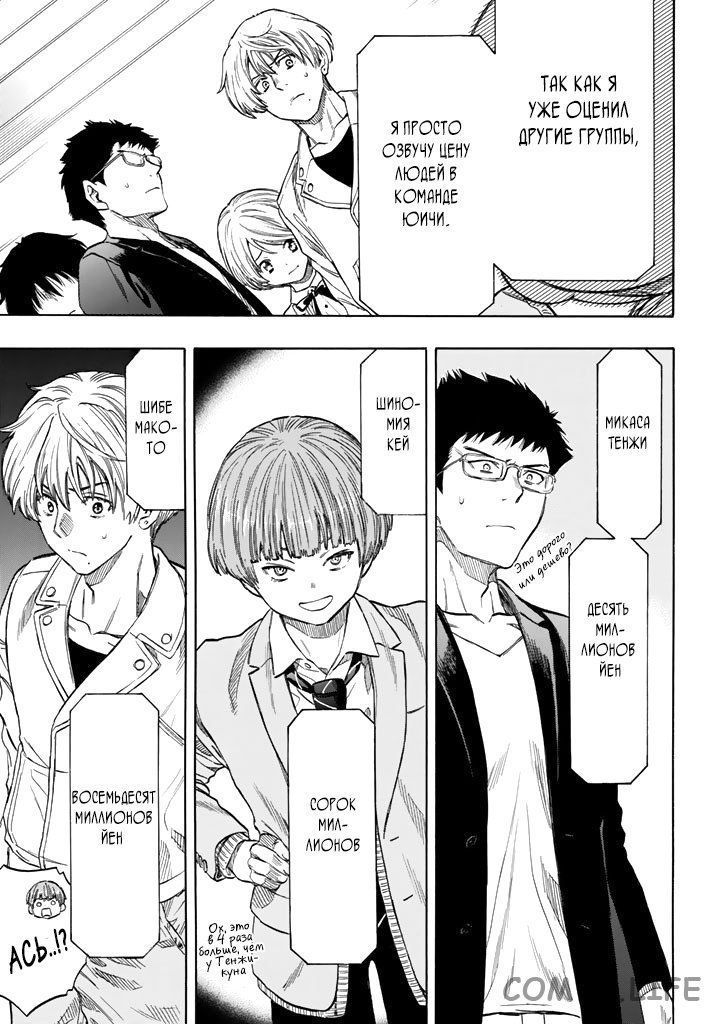 Read Игра друзей Manga Online