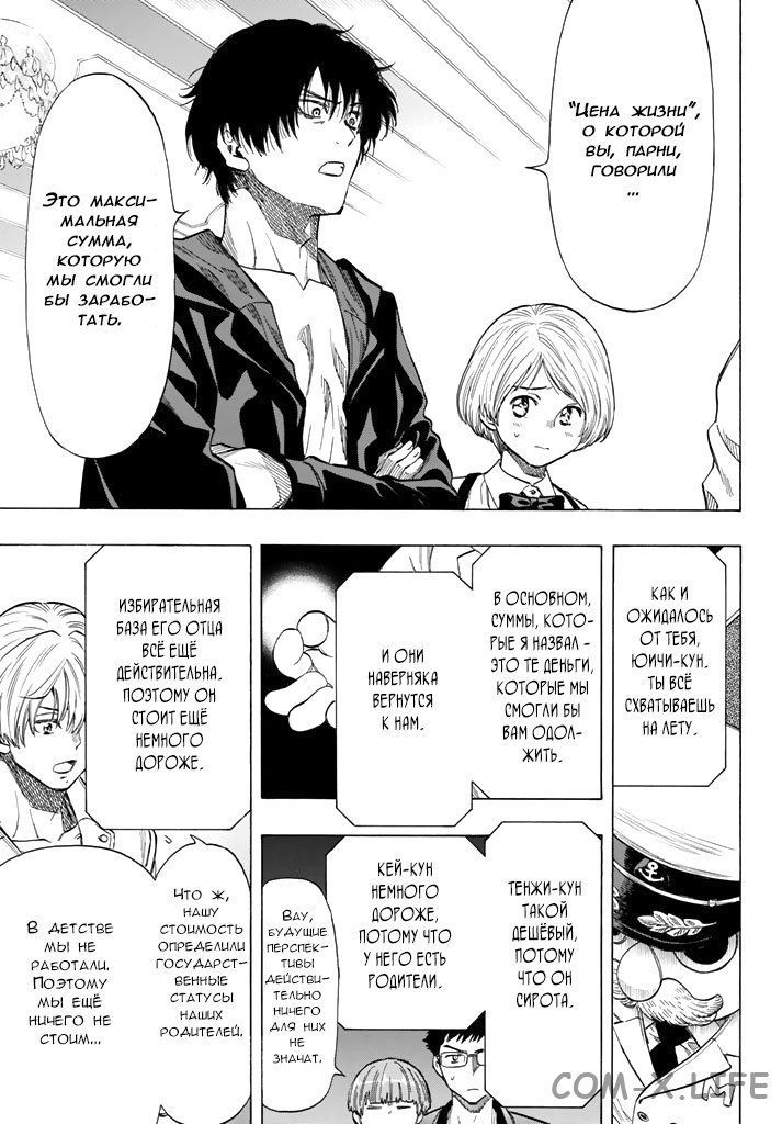 Read Игра друзей Manga Online