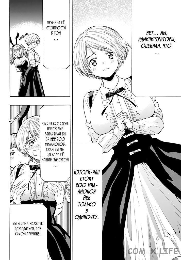 Read Игра друзей Manga Online