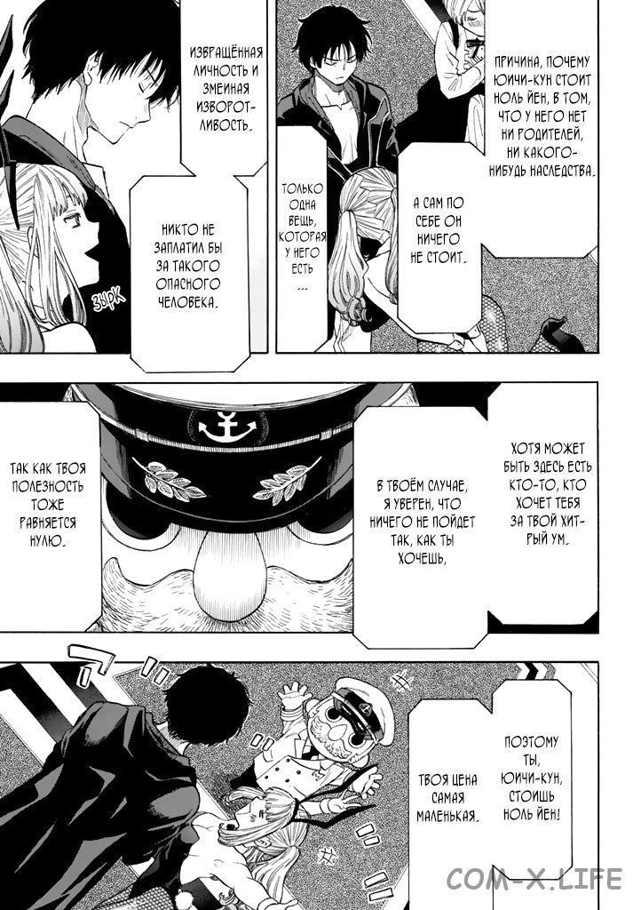 Read Игра друзей Manga Online