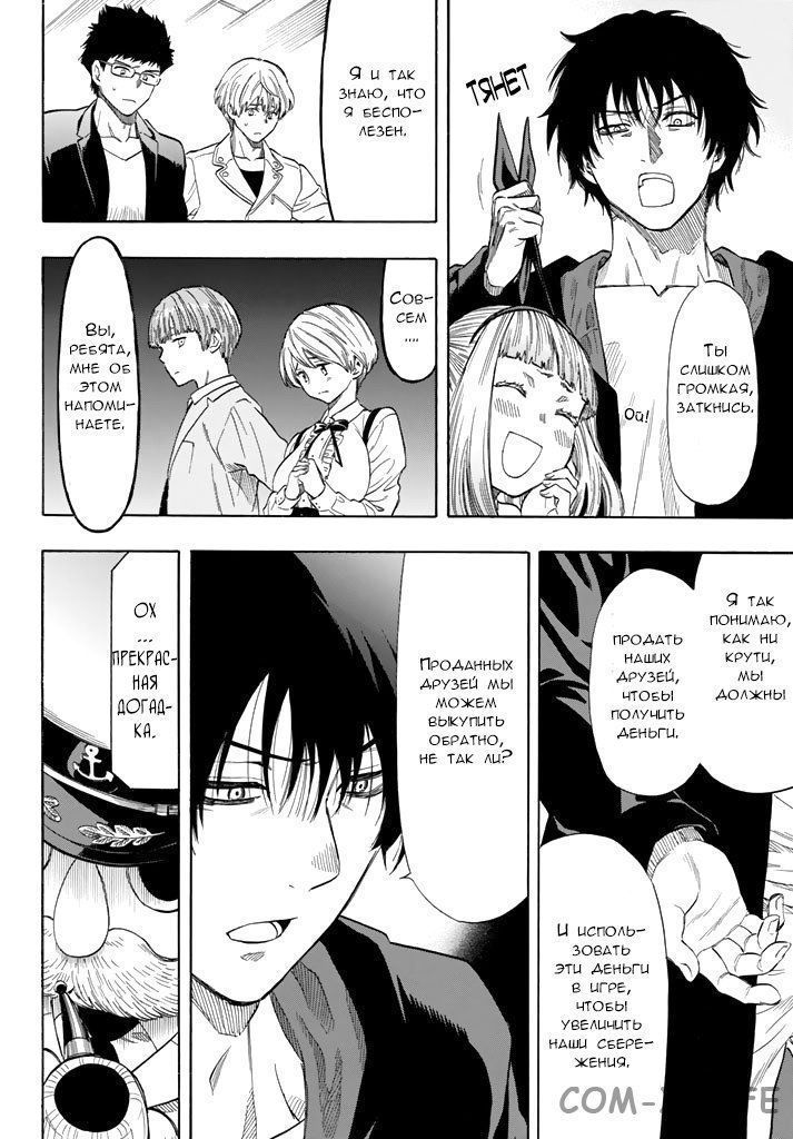 Read Игра друзей Manga Online
