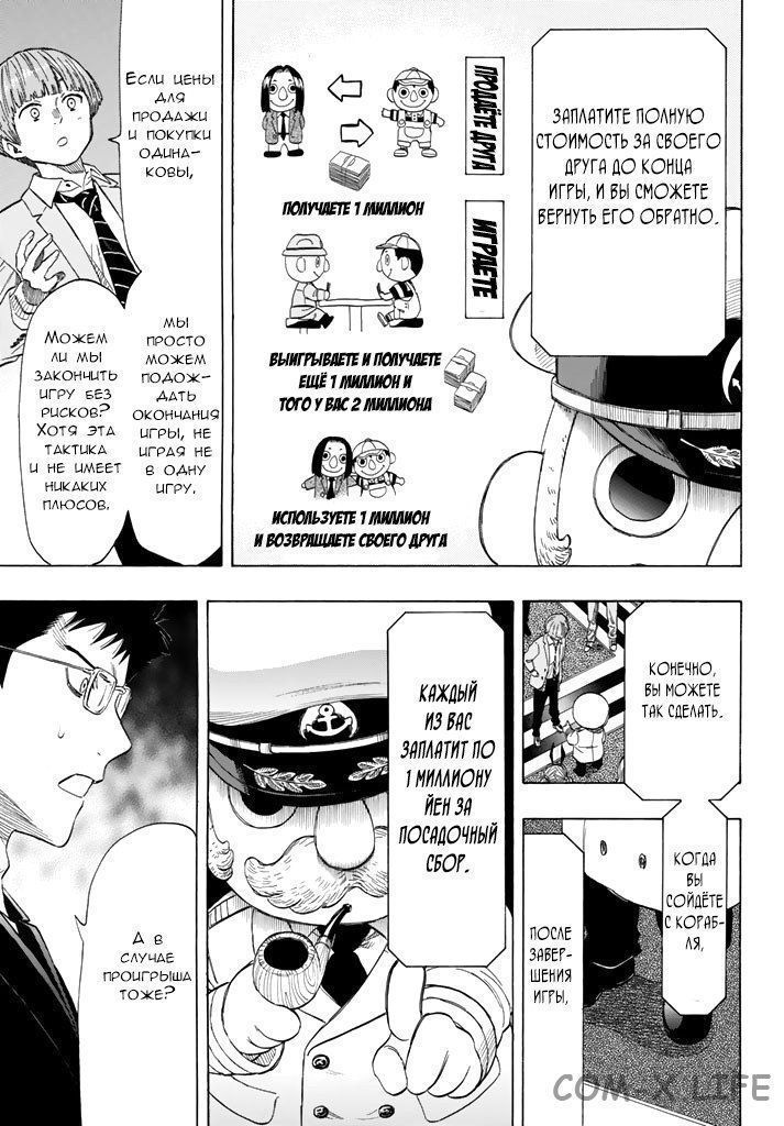 Read Игра друзей Manga Online