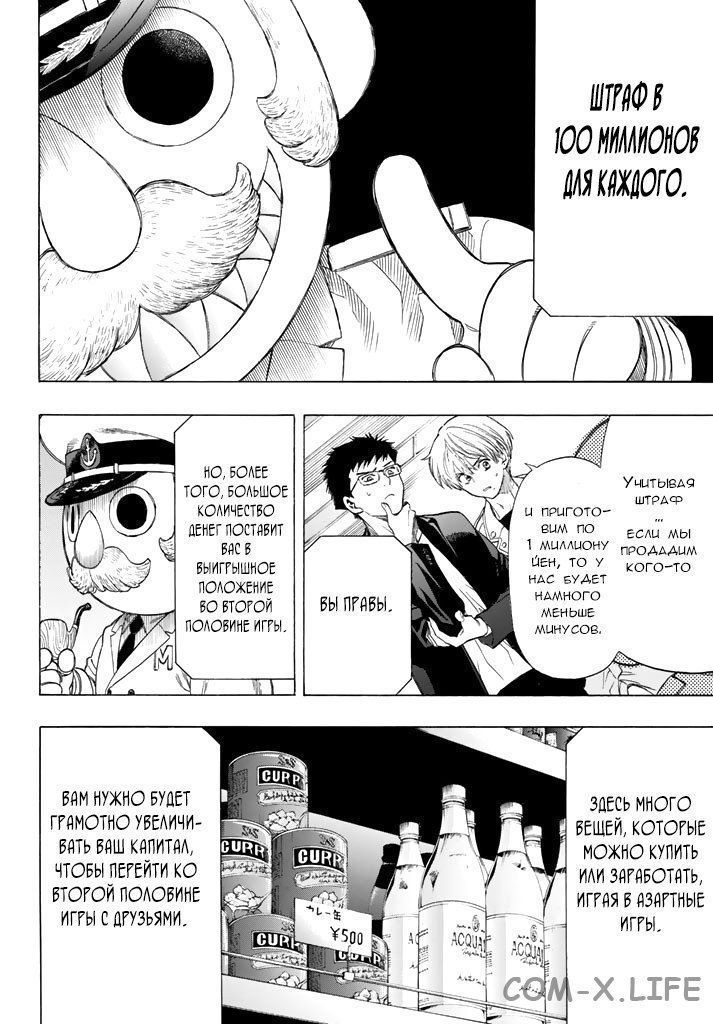 Read Игра друзей Manga Online