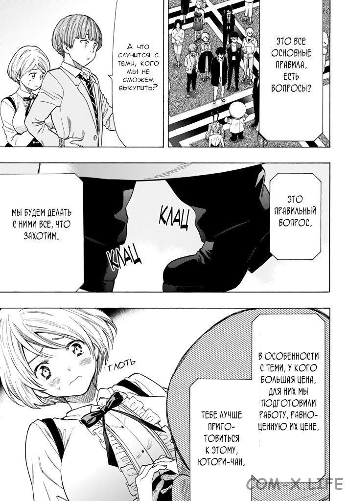 Read Игра друзей Manga Online