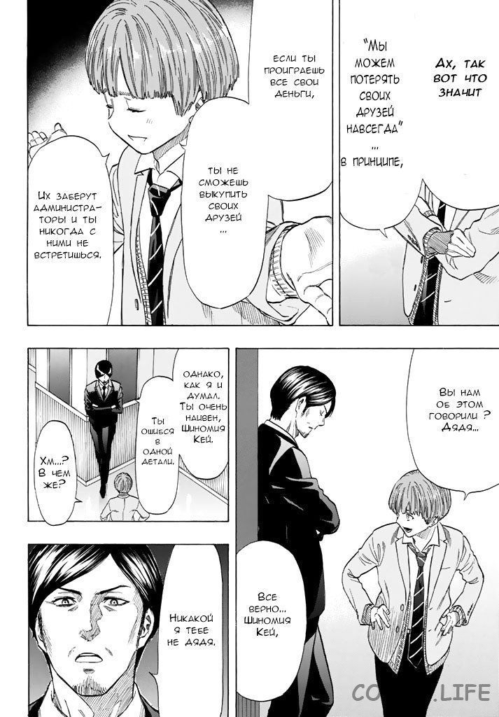 Read Игра друзей Manga Online
