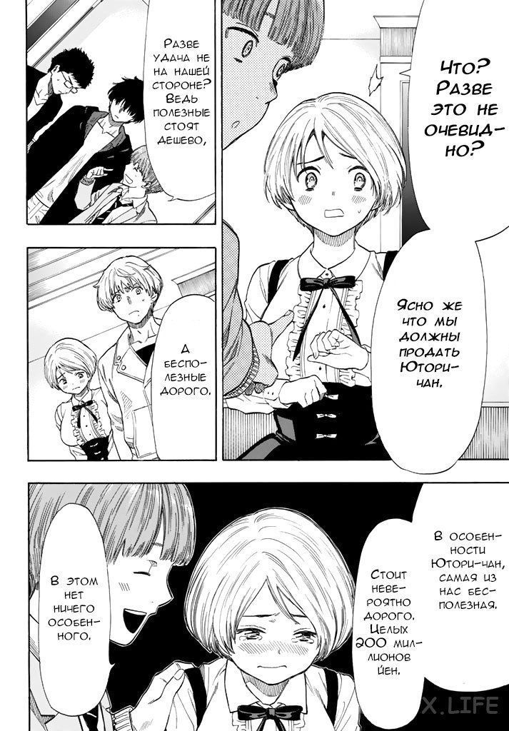 Read Игра друзей Manga Online