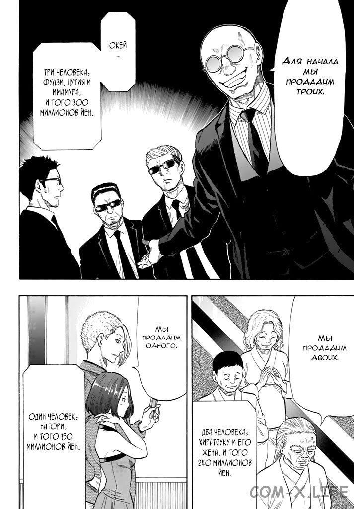 Read Игра друзей Manga Online