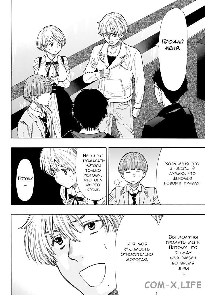 Read Игра друзей Manga Online