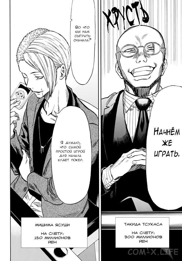 Read Игра друзей Manga Online