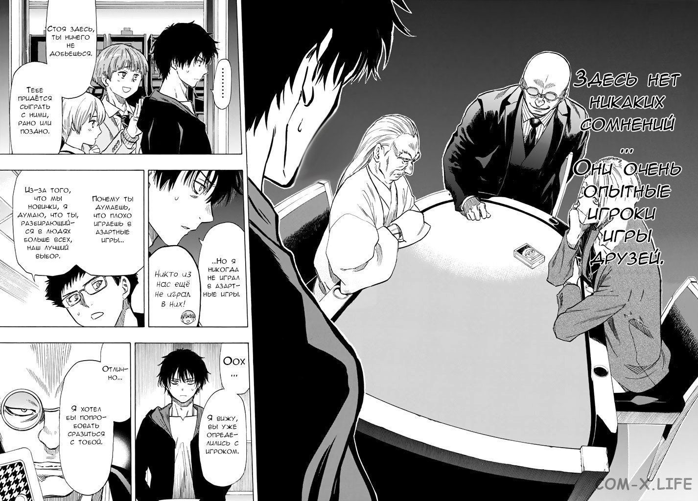 Read Игра друзей Manga Online