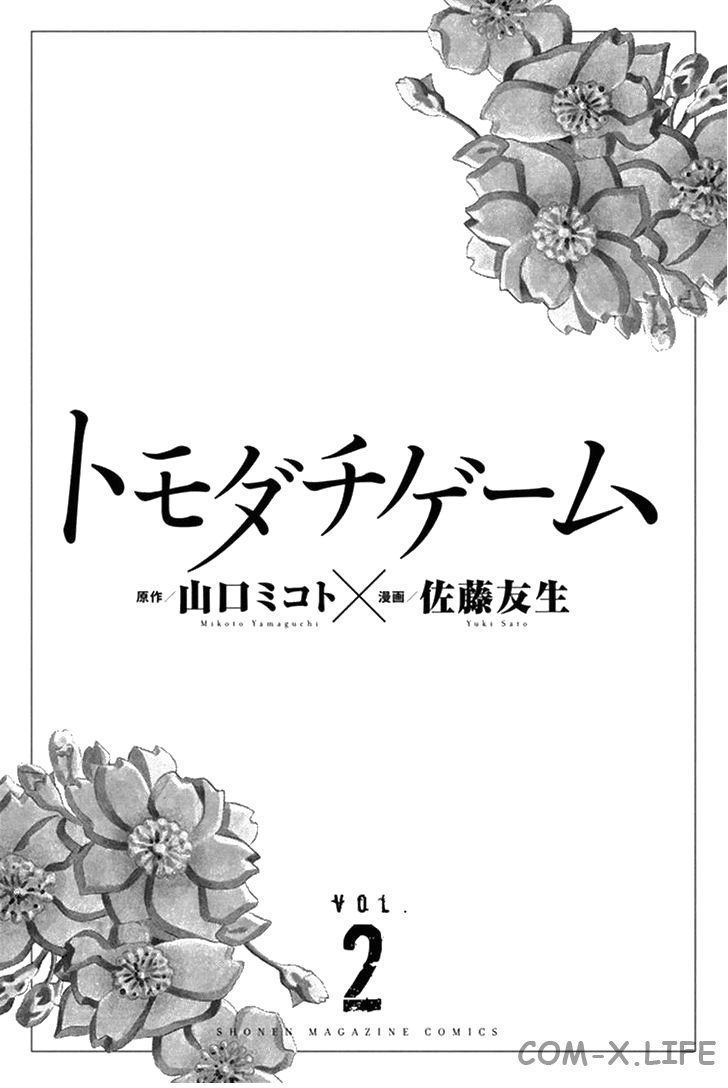 Read Игра друзей Manga Online