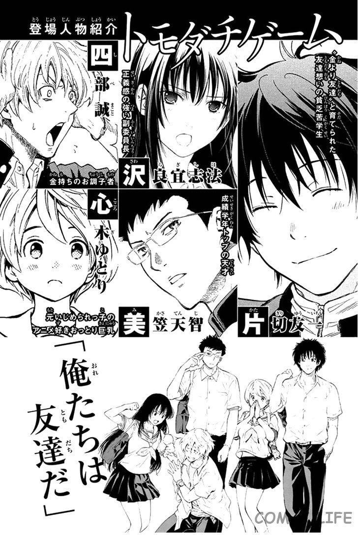 Read Игра друзей Manga Online