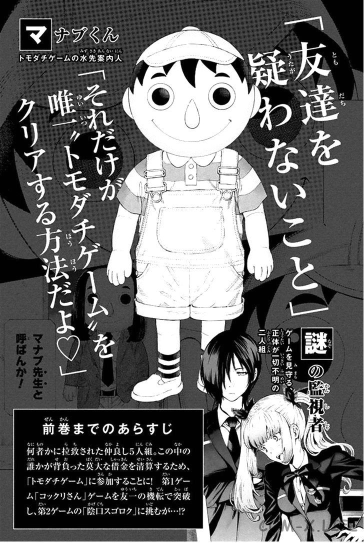 Read Игра друзей Manga Online