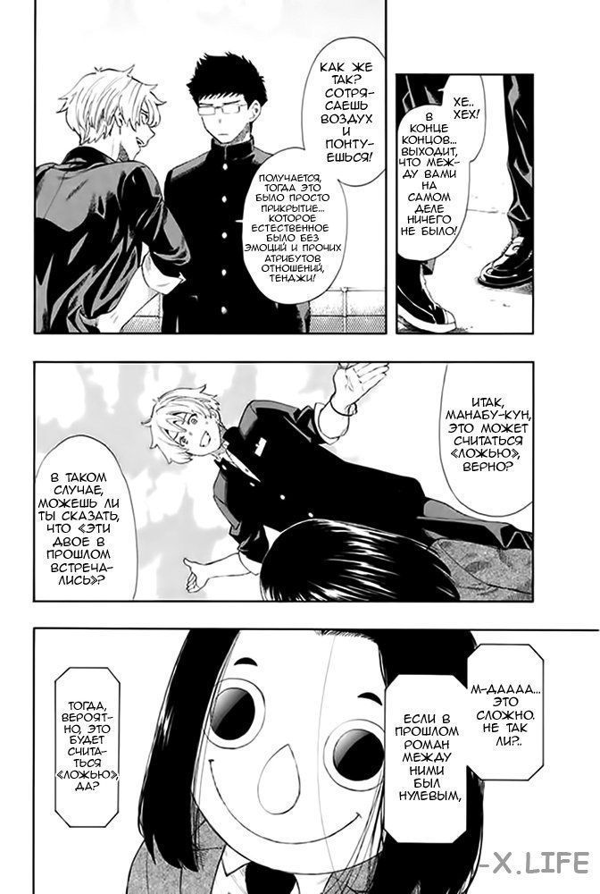 Read Игра друзей Manga Online