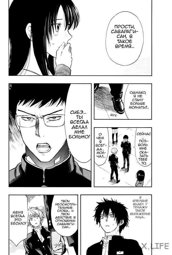 Read Игра друзей Manga Online