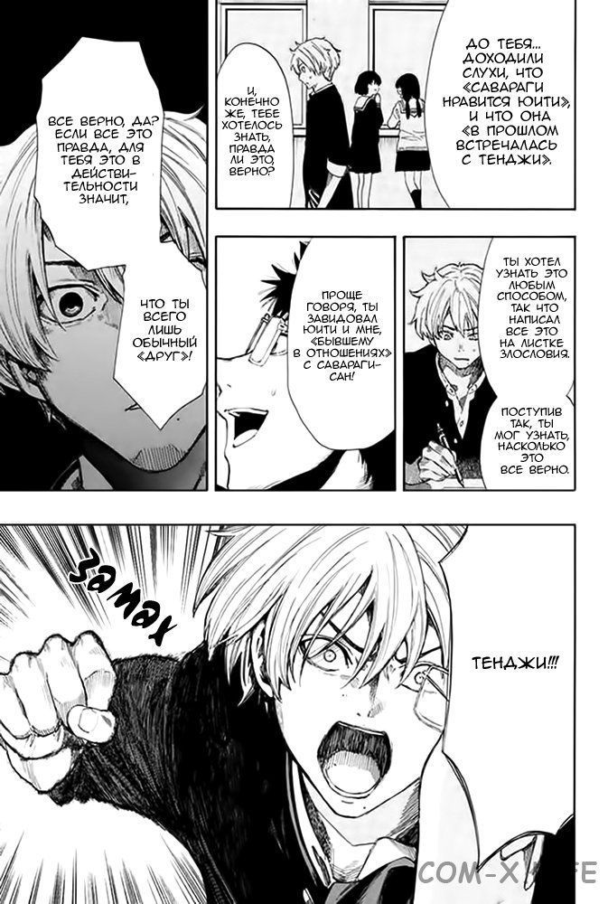 Read Игра друзей Manga Online