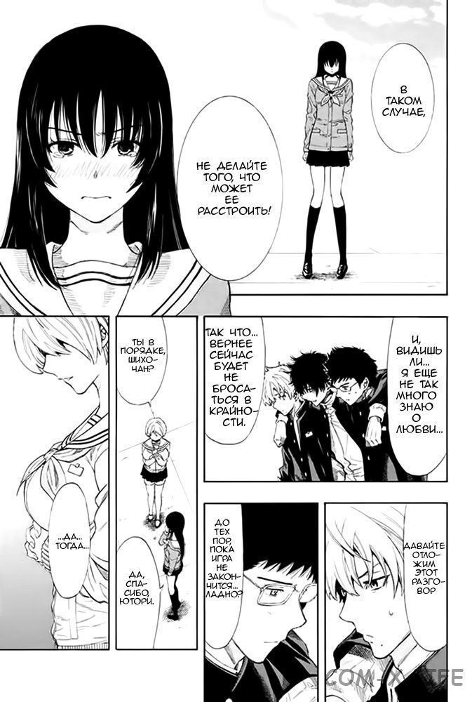 Read Игра друзей Manga Online