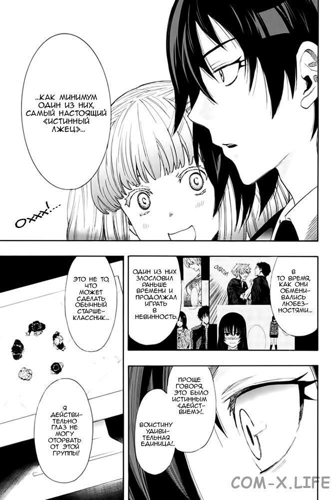 Read Игра друзей Manga Online