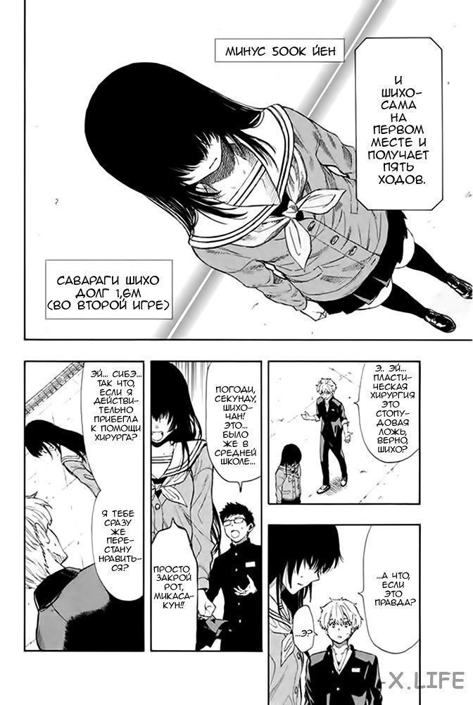 Read Игра друзей Manga Online