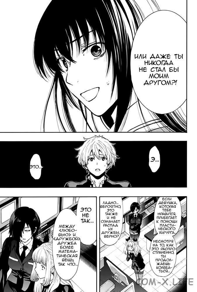 Read Игра друзей Manga Online