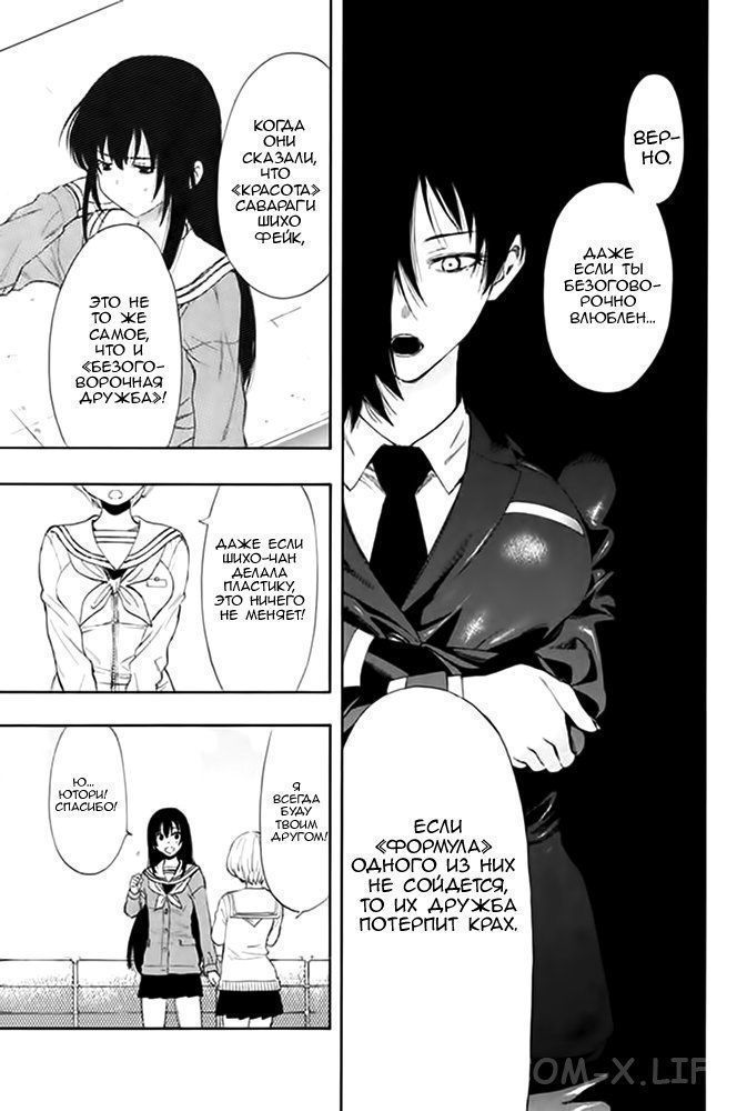 Read Игра друзей Manga Online