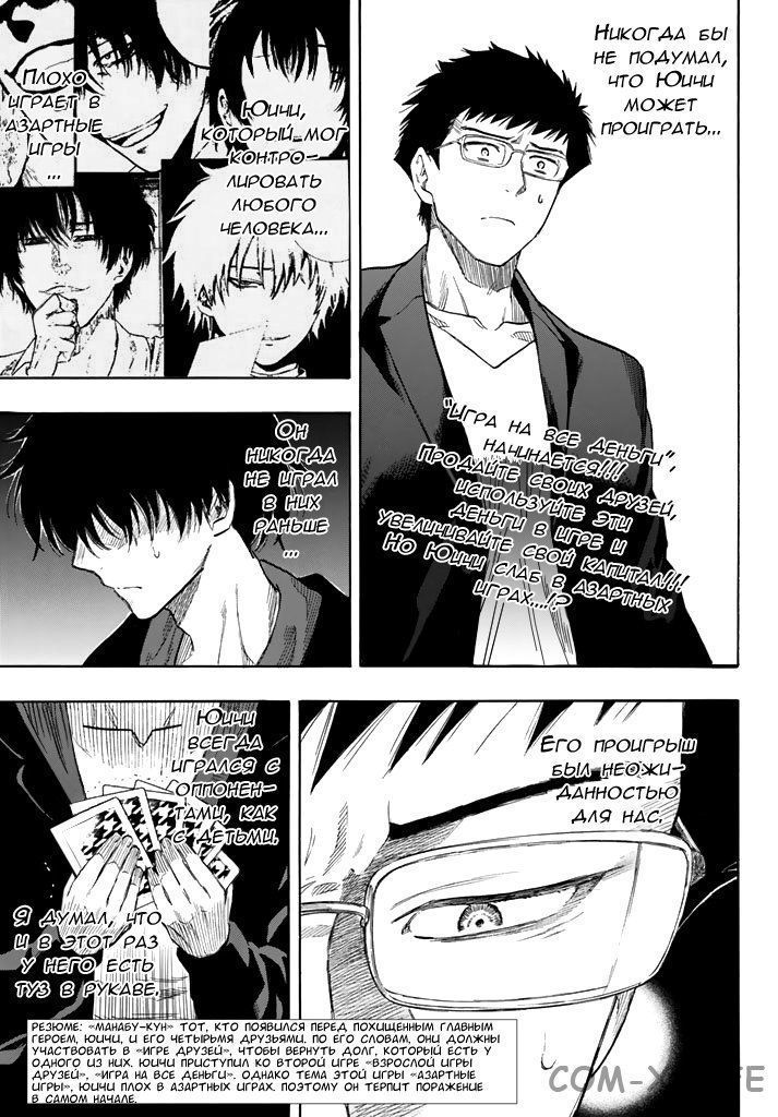 Read Игра друзей Manga Online