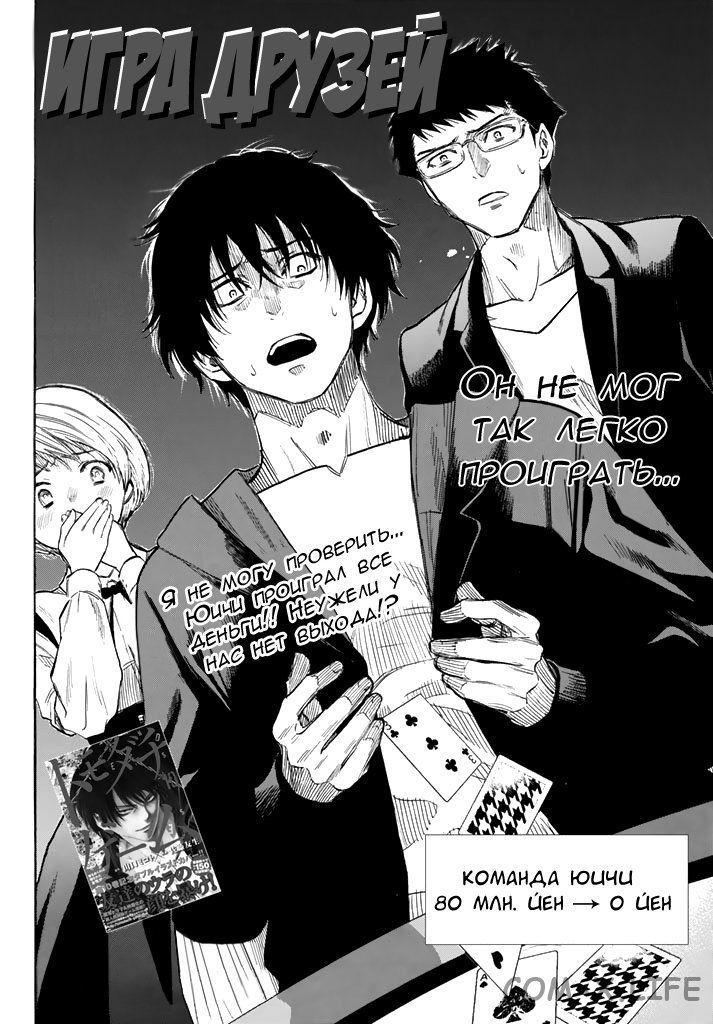 Read Игра друзей Manga Online