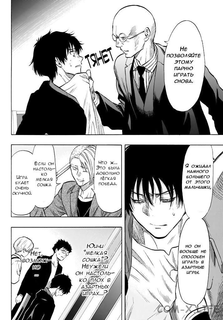 Read Игра друзей Manga Online