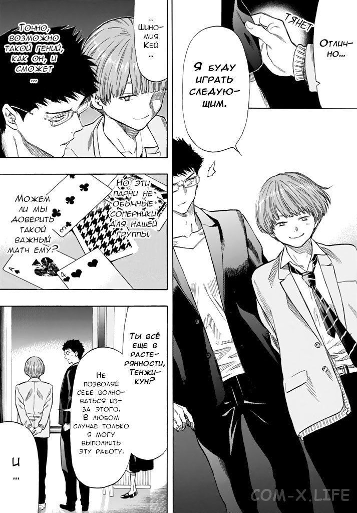 Read Игра друзей Manga Online