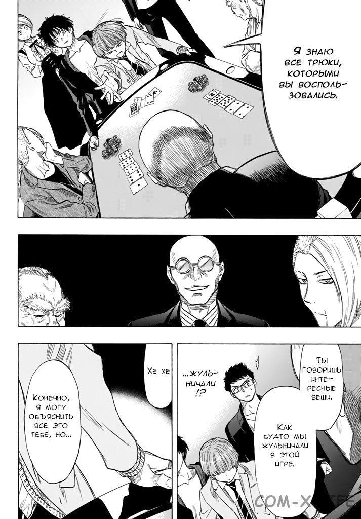 Read Игра друзей Manga Online