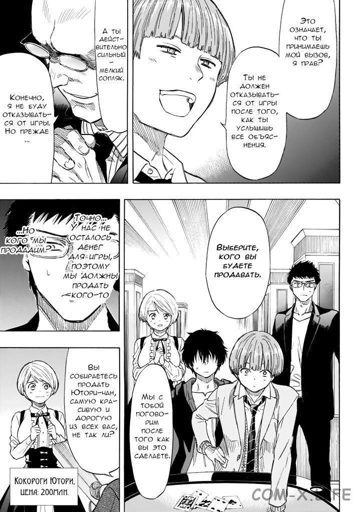 Read Игра друзей Manga Online