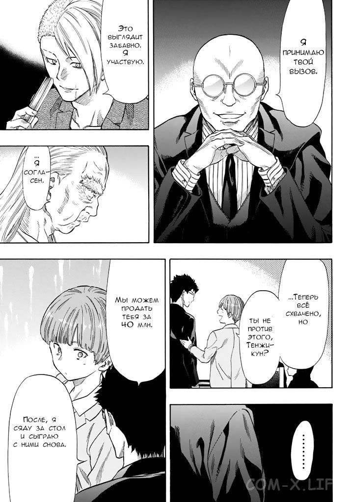 Read Игра друзей Manga Online