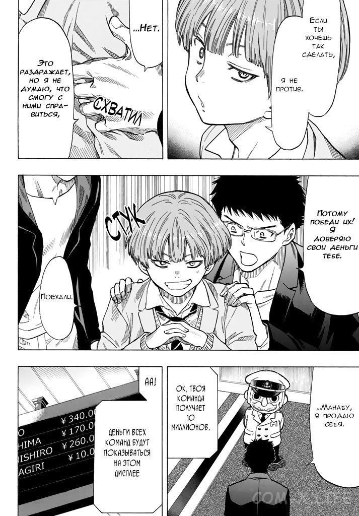 Read Игра друзей Manga Online