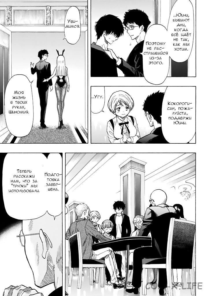Read Игра друзей Manga Online