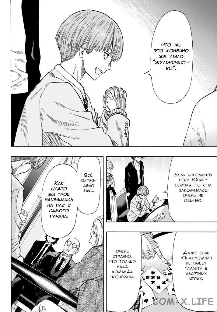 Read Игра друзей Manga Online