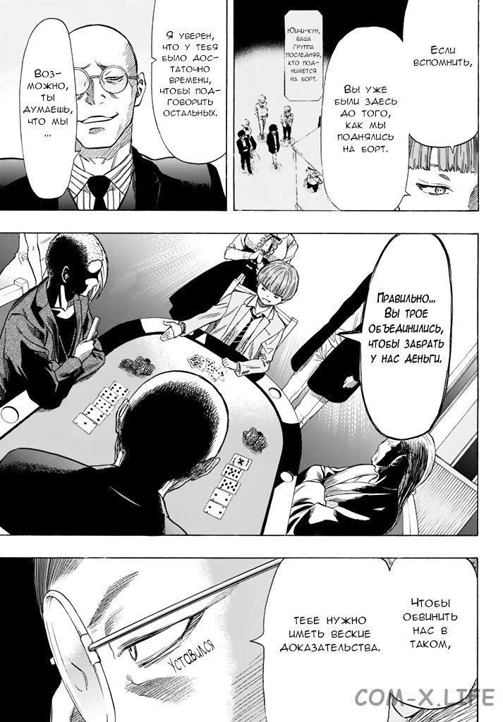 Read Игра друзей Manga Online