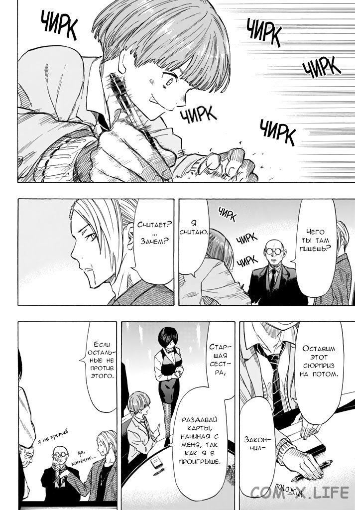 Read Игра друзей Manga Online