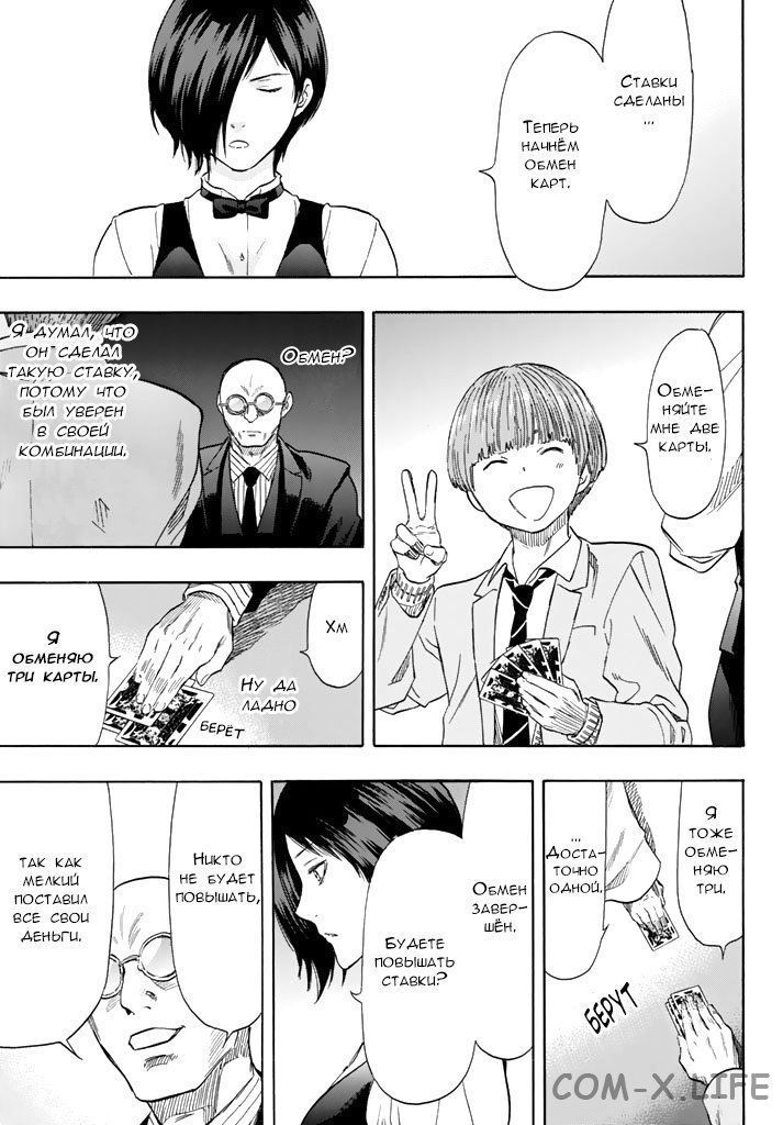 Read Игра друзей Manga Online